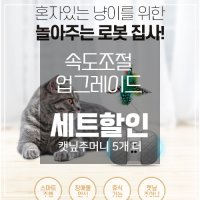 냥이꺼투 캣닢주머니5 세트 이벤트