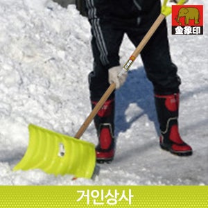코끼리표 금상인 넉가래 제설삽 / 일제 너까래 눈삽 눈치우는 눈치우기 삽 제설용 축산