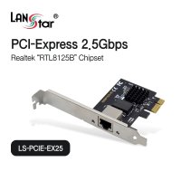 LANstar PCIe 랜카드 2.5Gbps RTL8125B 칩셋 [30627]