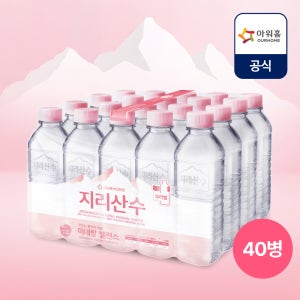 아워홈 지리산수 핑크 생수(유/무라벨 랜덤 발송) 500ml, 40개
