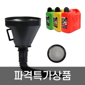 겨울캠핑 난로 급유 비상용 깔대기 자바라 다용도 주유 깔때기