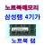 ddr2노트북메모리