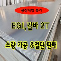 갈바 간판 입체 철제간판 함석간판 휀스 디자인 아연도금