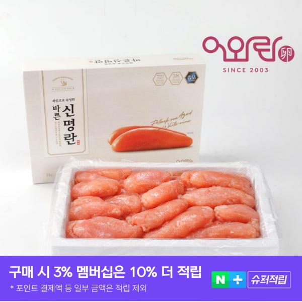 백명란 저염 명란 1kg 파지 명란젓 아질산나트륨 없는 구이 젓갈 젖 와인숙성