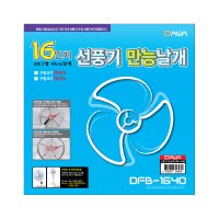 선풍기날개 16인치 만능 공용 스탠드, 벽걸이형 , DFB-1640