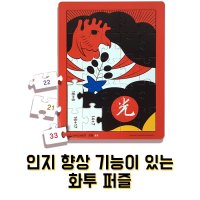 어르신 치매 예방 놀이 게임 새샘 인지향상 화투퍼즐