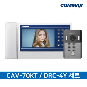 코맥스 인터폰 비디오폰 CAV-70KT 800시스템용