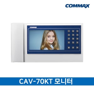 코맥스 인터폰 비디오폰 800시스템용 CAV-70KT