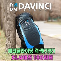 패러글라이더 룩섹 RUCKSACK XL (다빈치글라이더 패러글라이딩 가방 XL)