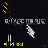 무사 스마트 대물 전자찌 1P + 배터리 CR425 2P 바다 민물전자찌 초고선명 시인성 민물전자찌 전자찌 센서찌 스마트전자찌 낚시용품