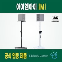 아이엠아이 IMI MSSC-101 스피커스탠드 1개