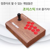 DHU-3300S 온라인 PC 오락실게임 철권 마메 조이스틱