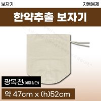 한약 추출보자기 광목-이중원단 47x52cm 1장 (3843) 첩약달임 다시백 육수망 걸름망