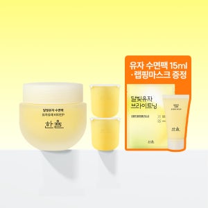 한율 달빛유자 수면팩 쟁임세트 (본품70ml+리필40mlx2)