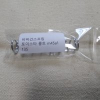 비비건스프링 토이스타 콜트 m45a1 135 강화스프링