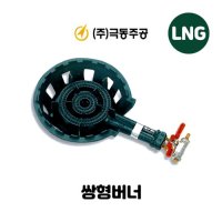 극동 영업용 가스버너 KD-4N 쌍형버너 쌍관버너 LNG(도시가스)