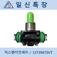 와브코 wabco 익스펜더앗세이 12739075VT현대583306A000