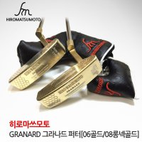 히로마쓰모토 GRANARD 그라나드 골드퍼터(08롱넥/06)