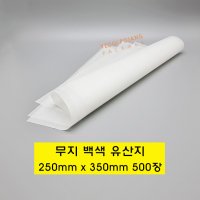 무지 백색 유산지-도넛, 빵, 쿠키, 샌드위치 식품용 포장지 25X35 500장