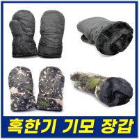 군용 국방 남자 벙어리 장갑 군인 군대 겨울 방한 용품