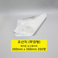 무코팅 화이트 뉴스페이퍼 유산지-도넛, 빵, 쿠키, 샌드위치 식품용 포장지 250장