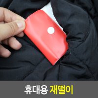 담배 꽁초 케이스 수거함 잿떳이 잿털이 개인 휴대용