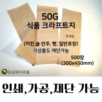 임성페이퍼몰 50G 식품용 크라프트지 (300x450) 500장