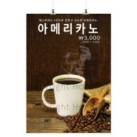 카페포스터 아메리카노 더치커피 아이스아메리카노 카페홍보 커피사진포스터 카페배너 HBPS-484