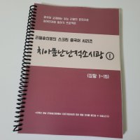 [스크린중국어] 치아문난난적 소시광(주간대본) 대본집