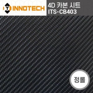 INNOTECH 4D 카본시트 정롤 ITS-CB403 차량 버스 트럭 랩핑