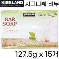 커클랜드 시그니춰 비누 127.5g x 15개 (시어버터) 코스트코