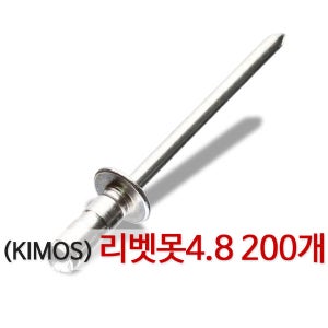 리벳못 4.8mm 200개 리벳건 리베트건 리벳트못