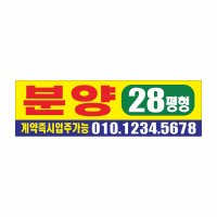 분양 임대 현수막 부동산 신축빌라 제작 3mx90cm GH40