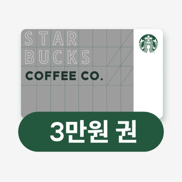스타벅스 [APP 전용] e카드 3만원 교환권 모바일쿠폰