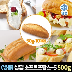 삼립 냉동 소프트프랑스-에스 500g (50g x 10개입)