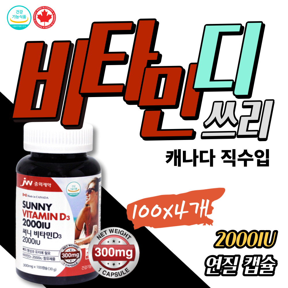 <b>썬</b> <b>비타민D</b> 4개 청소년 학생 칼슘 흡수 뼈건강 D-3 디 권장량 2000iu 수험생 중학생 주니어 햇빛 결핍 어린이 뼈 성장에 좋은 음식 비타민디3 보충제 영양제 추천 D3 <b>드롭</b>