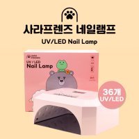 사라프렌즈 UV/LED 네일 램프 54W