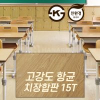 후로링 플로어링 내수합판 학교 체육관 바닥 학교마루 치장합판마루 고강도 항균 15T