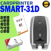 카드프린트기 Smart31D 카드발급기 학생증 사원증 프린터