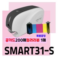 PVC카드인쇄기 카드프린터 Smart31S 사원증프린터기 발급기 학생증 출입증 방문증