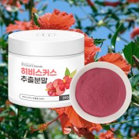 효능 좋은 고농축 히비스커스 추출분말 무카페인 히비스커스차 250g