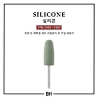 BH비트 네일비트 실리콘 (네일표면정,오일마무리) 네일케어도구