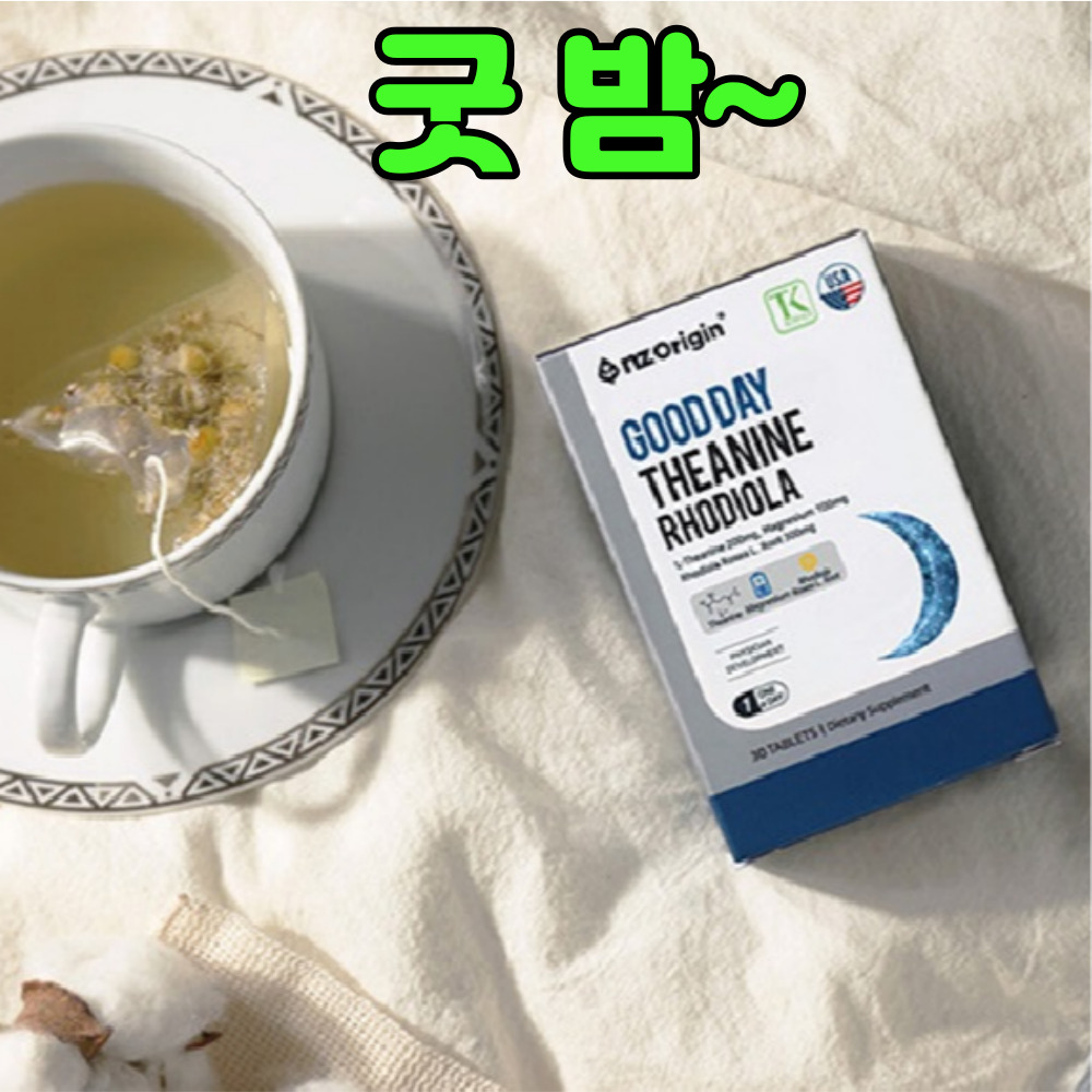 숙면영양제 L<b>테아닌</b> 엘<b>테아닌</b> 홍경천추출물