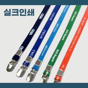사원증 목걸이줄 실크인쇄 제작 학생증 방문증 출입증 100개