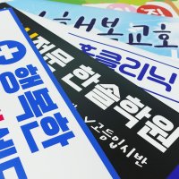 차량용 고무 자석 스티커 어린이집 학원 디자인 인쇄 출력 제작