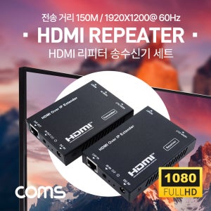 Coms HDMI 리피터(RJ45) 송/수신기 세트 PV959S