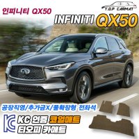 인피니티 QX50 코일매트 차량용 바닥매트 자동차깔판 발판