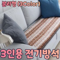 엉뜨 쇼파온열매트 소파용전기장판 쇼파용전기장판