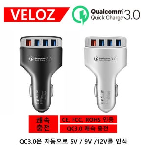 4포트 USB차량용충전기 (QC 3.0 쾌속충전)