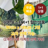 [1+1상품/140개 디자인] 쉬폰포스터 커튼 대형 패브릭포스터 GCH01